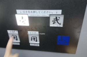 京都漢字ミュージアムのエレベーターの中