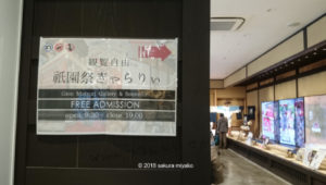 京都漢字ミュージアム内のショップと祇園祭ぎゃらりい