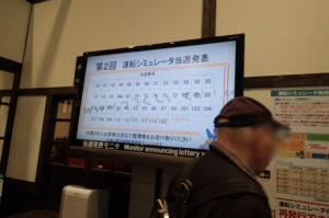 京都鉄道博物館の運転シミュレーター抽選結果発表モニター