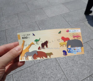 京都市動物園の入園チケット