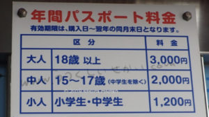 須磨海浜水族園のパスポート料金